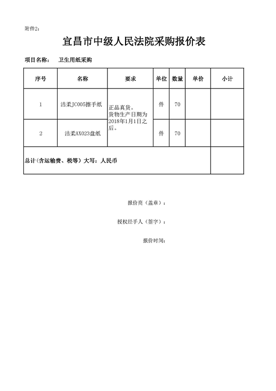 诉讼服务中心（卫生用纸采购）_副本.jpg