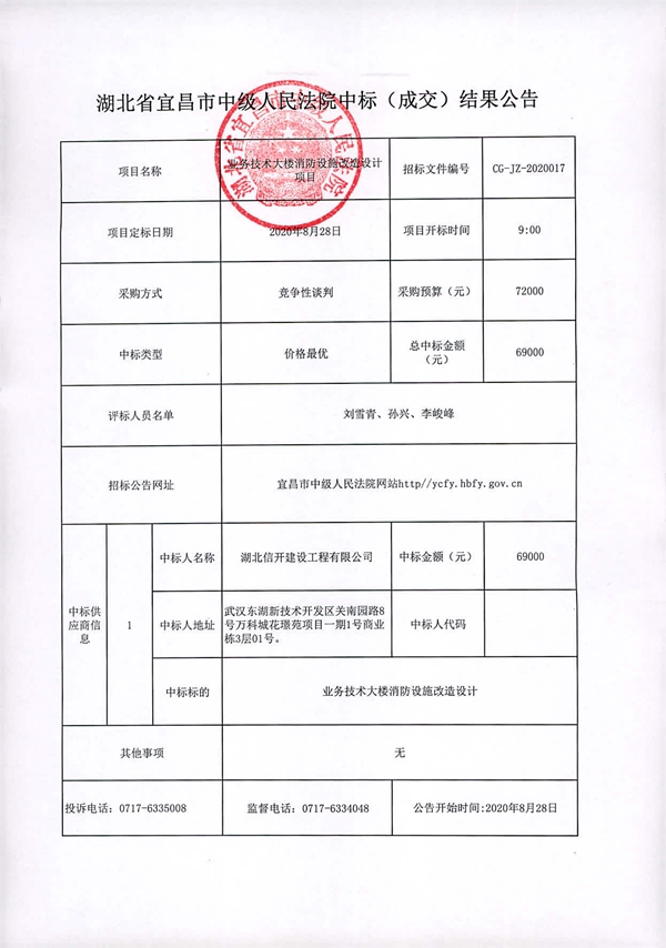 消防设计成交公告_副本.jpg